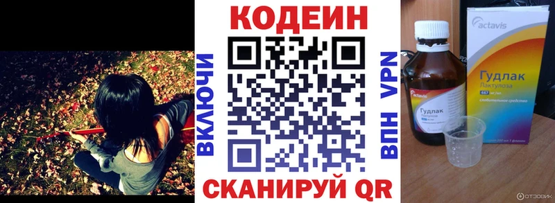 Кодеин Purple Drank  Новотитаровская 